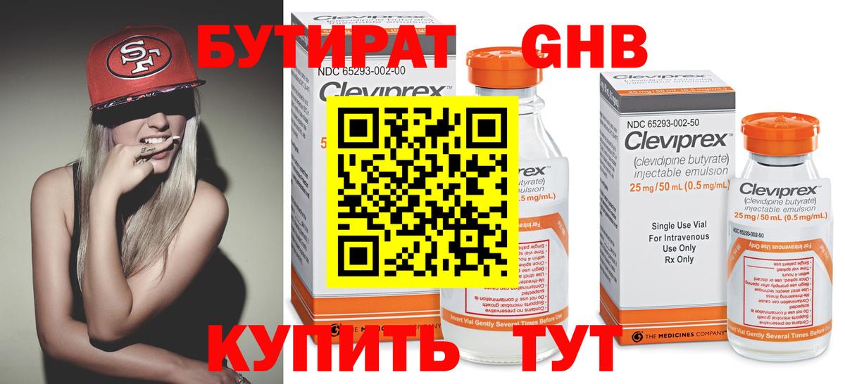 БУТИРАТ  Вход с VPN  Кирово-Чепецк  БУТИРАТ 1.4BDO 