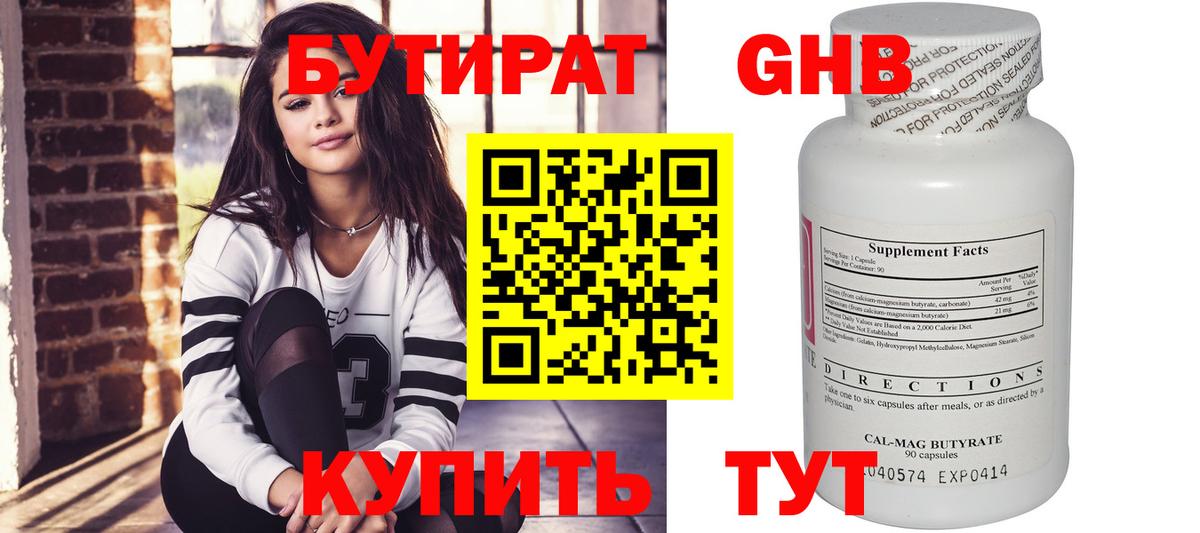 Бутират жидкий экстази Кирово-Чепецк