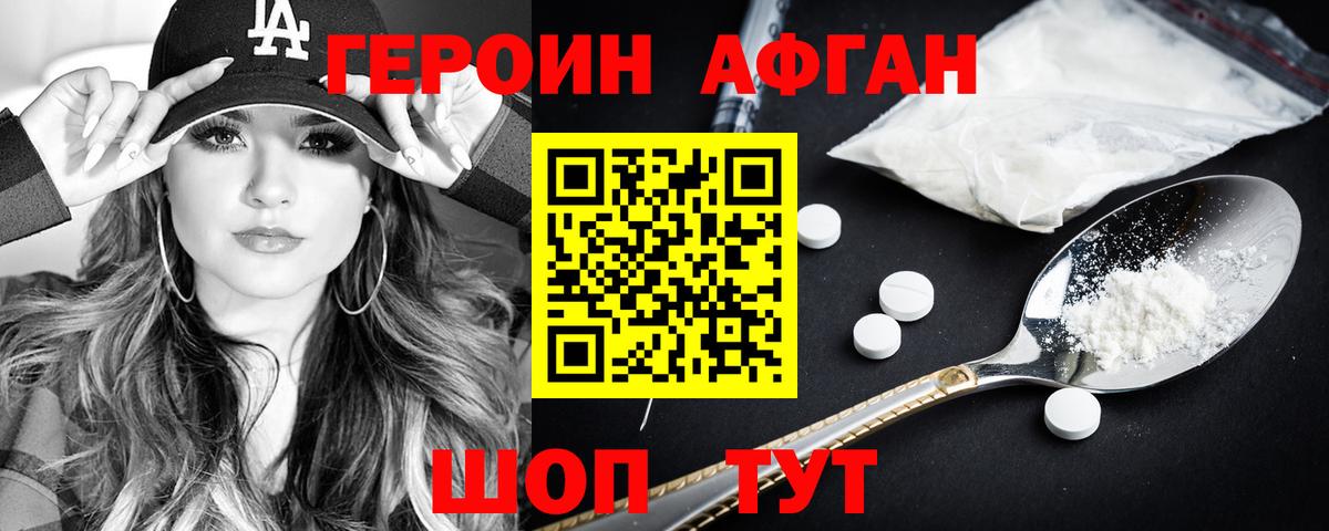 ГЕРОИН белый Кирово-Чепецк