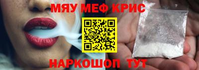 меф Краснокаменск